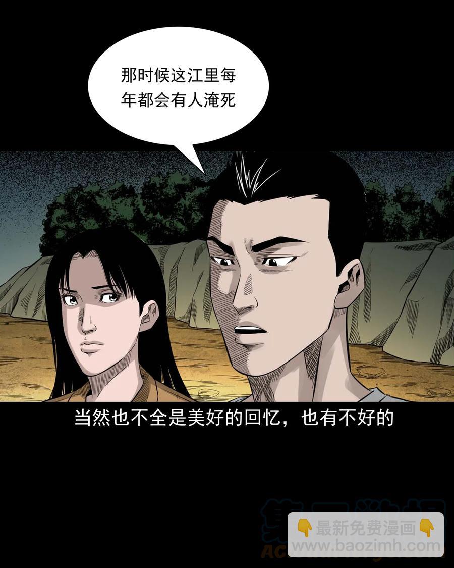 529 水鬼抓人(1/2)-第531话