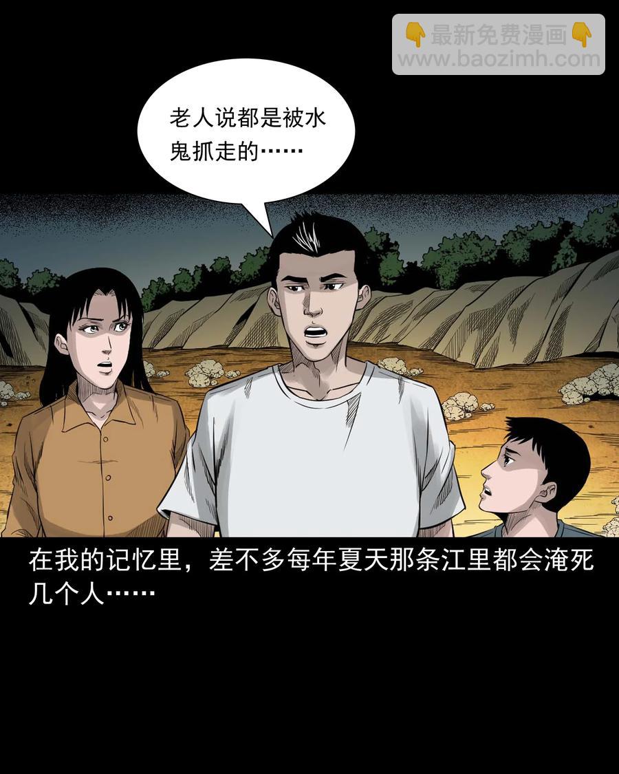 529 水鬼抓人(1/2)-第531话