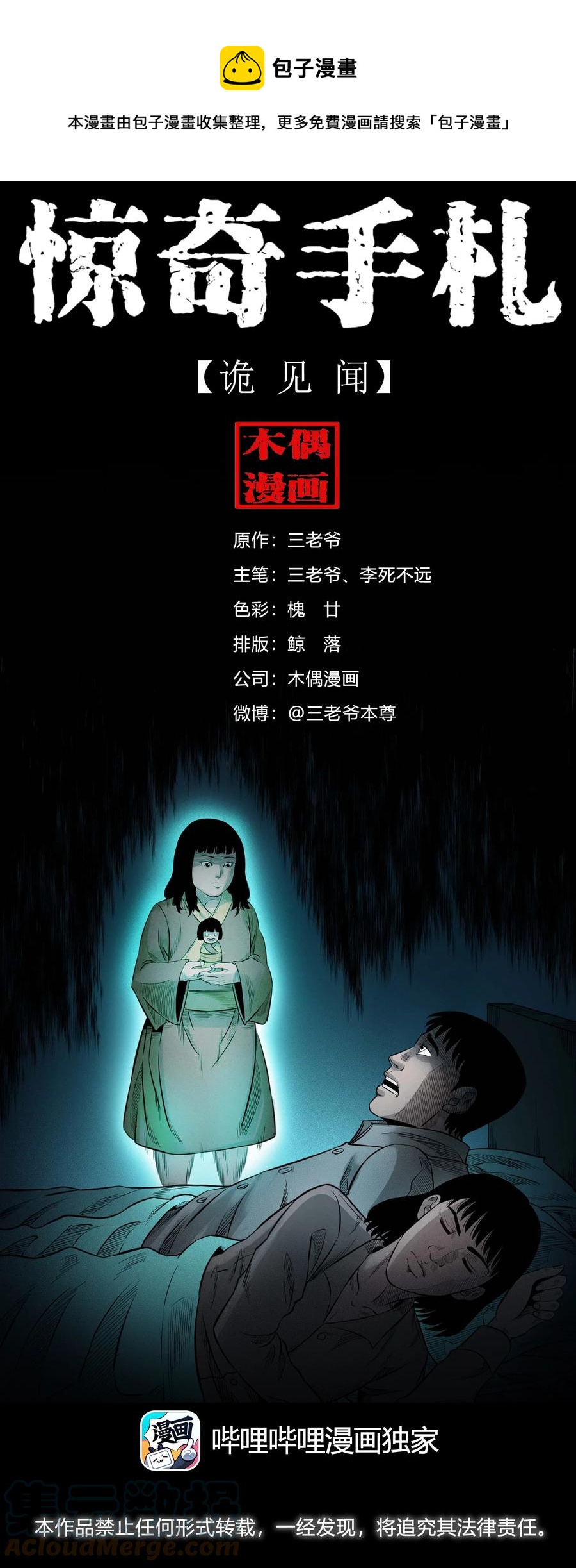 531 诡见闻(1/2)-第533话