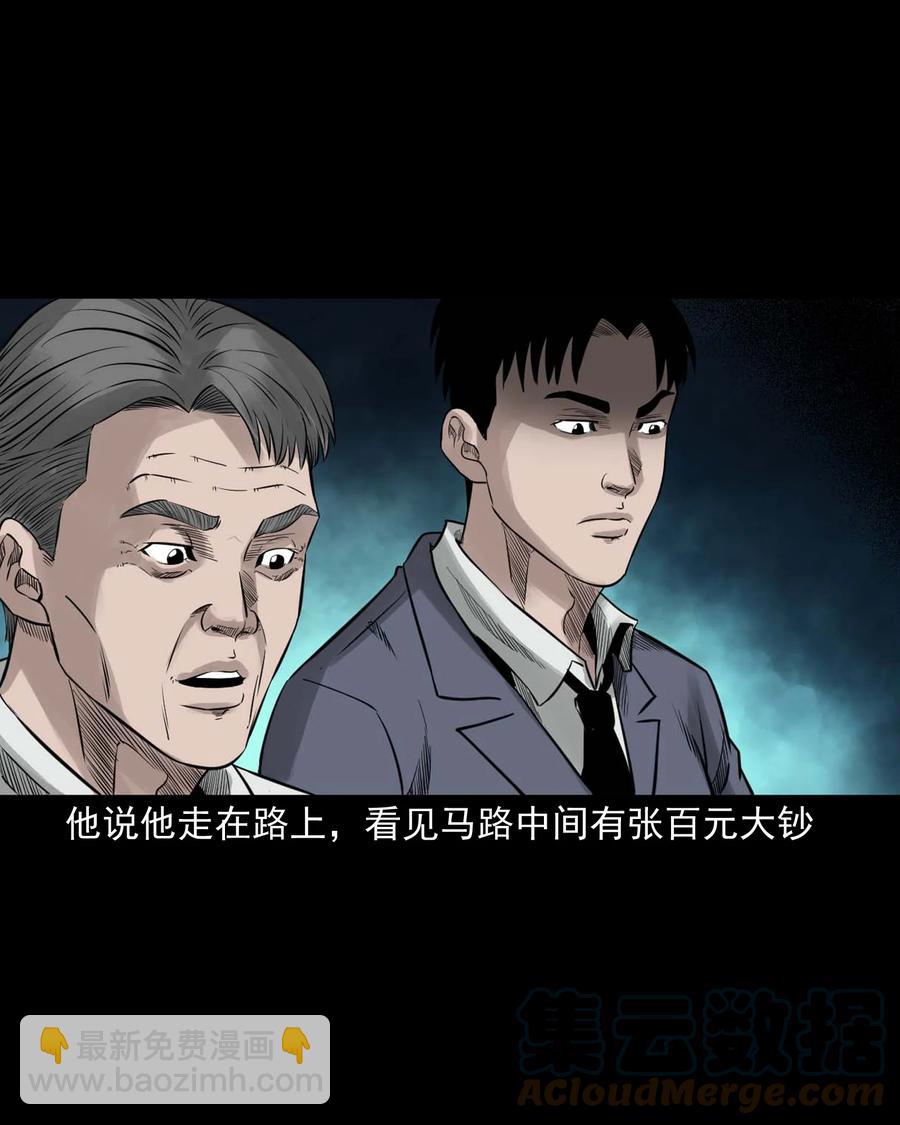531 诡见闻(1/2)-第533话