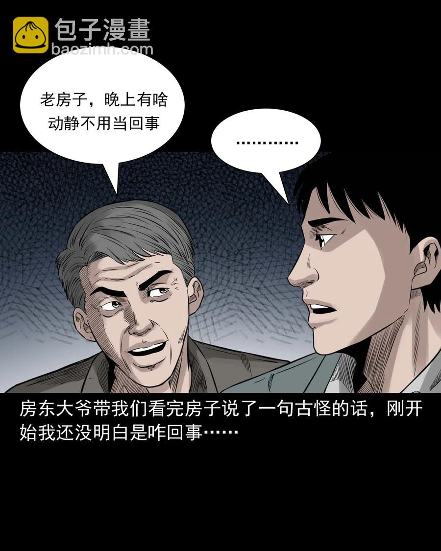 531 诡见闻(1/2)-第533话