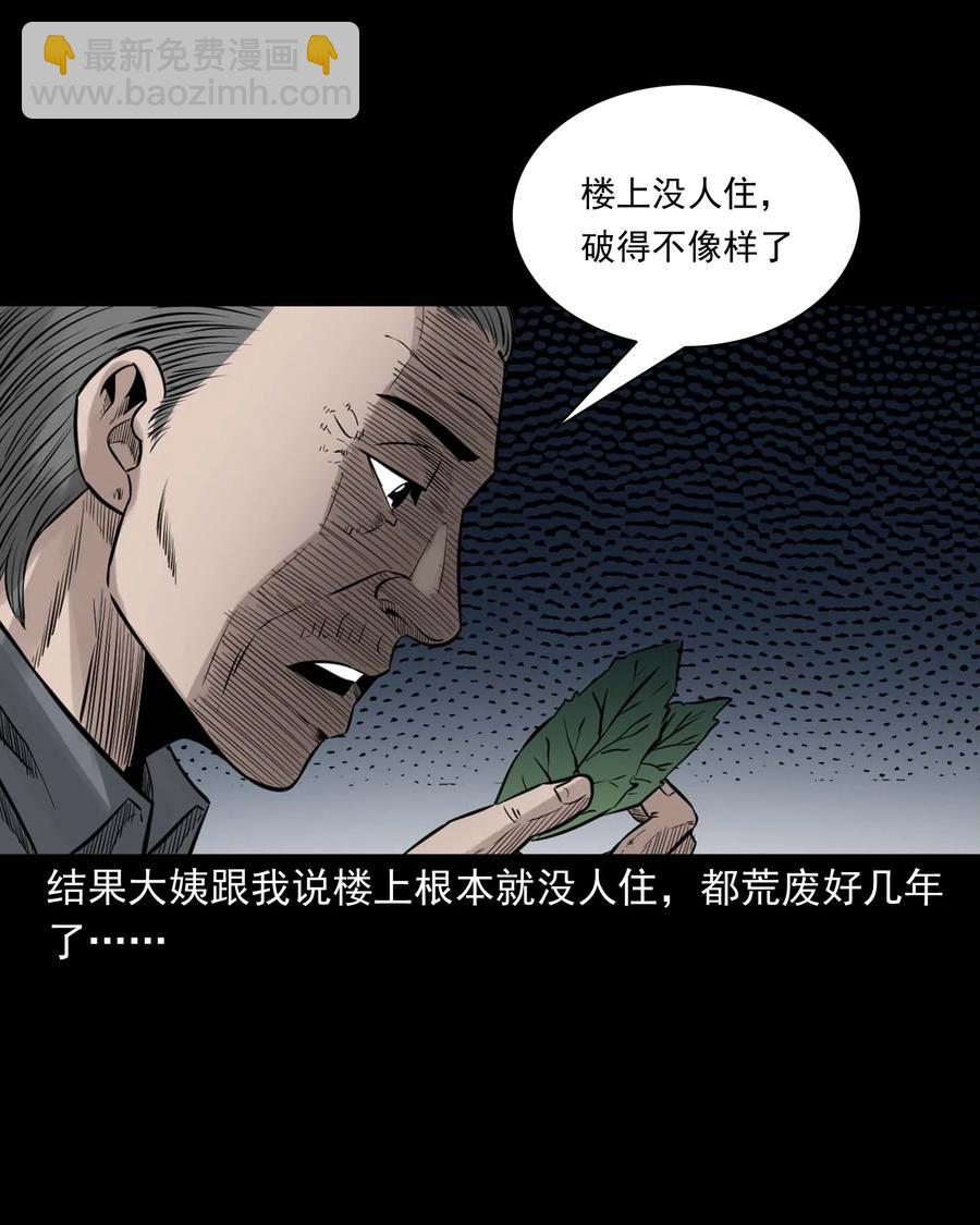 531 诡见闻(1/2)-第533话