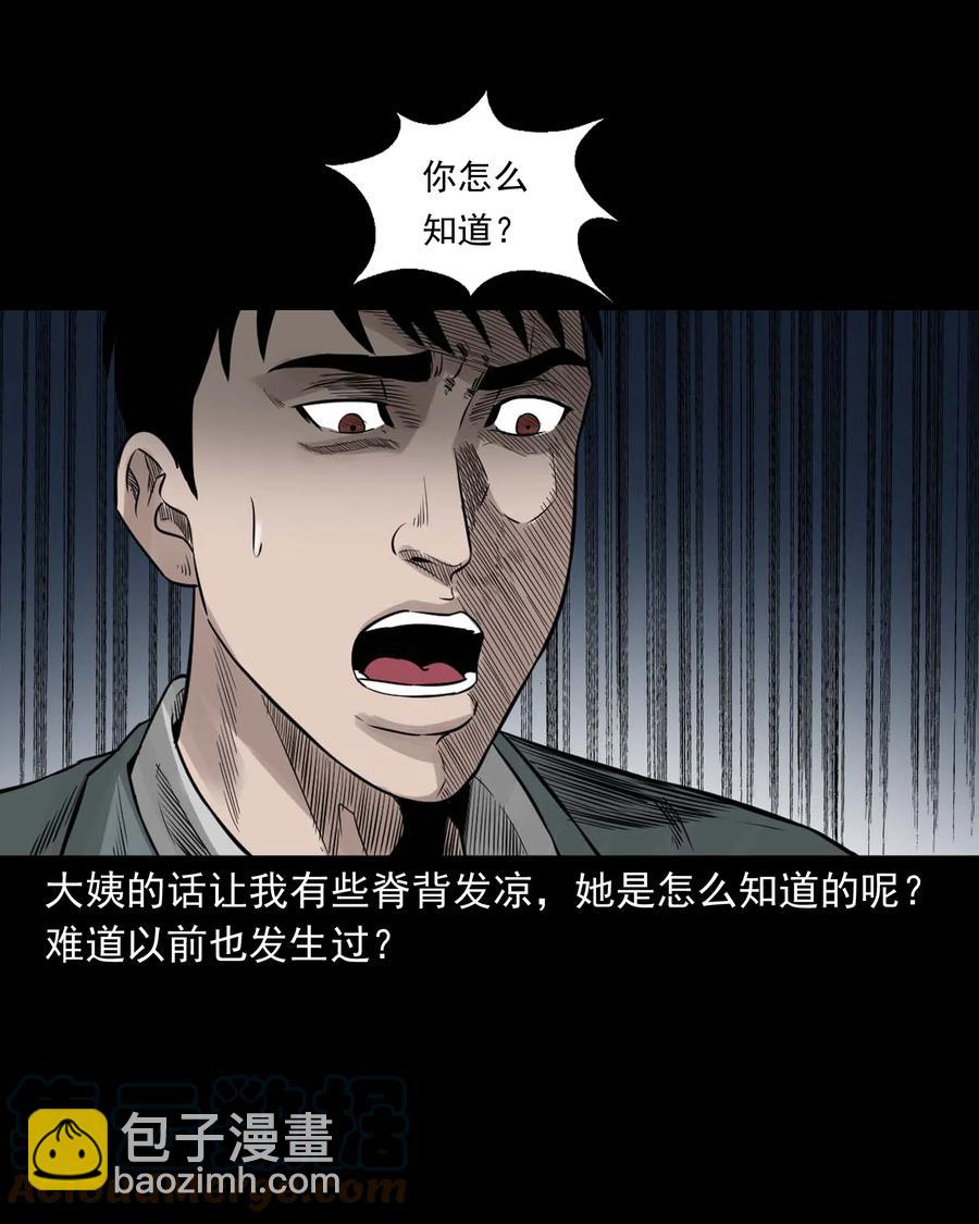 531 诡见闻(1/2)-第533话