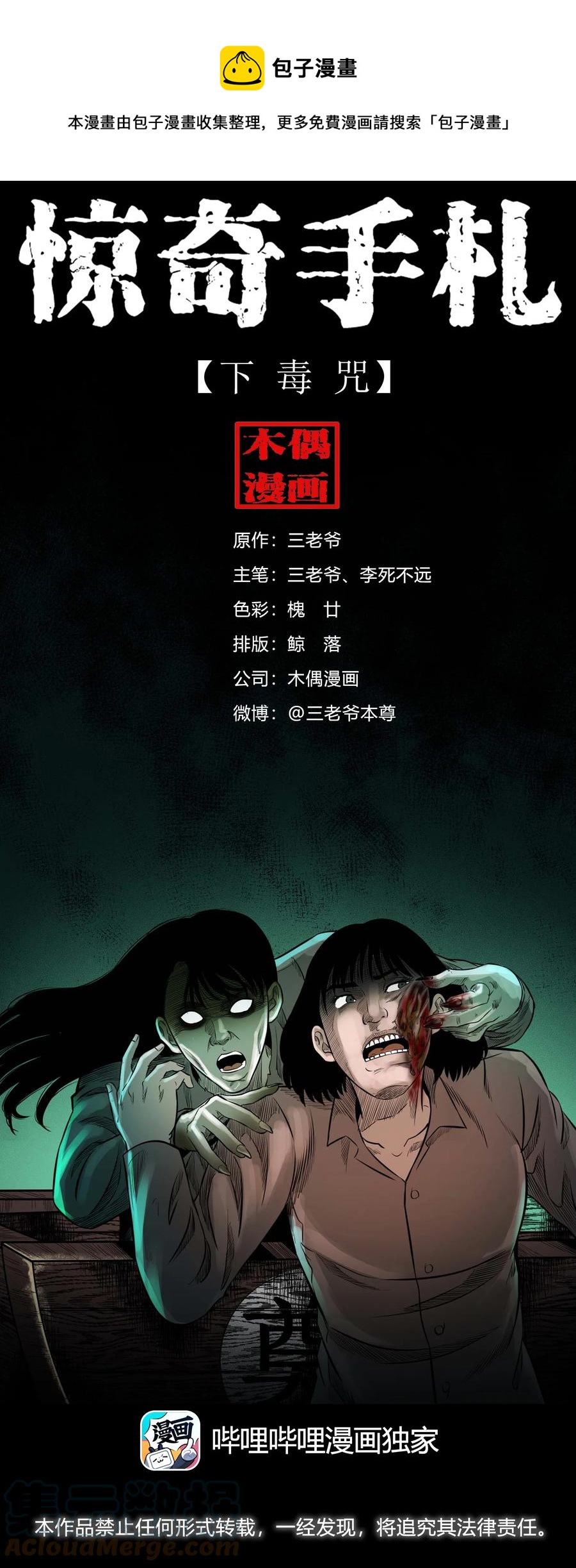 533 下毒咒(1/2)-第535话