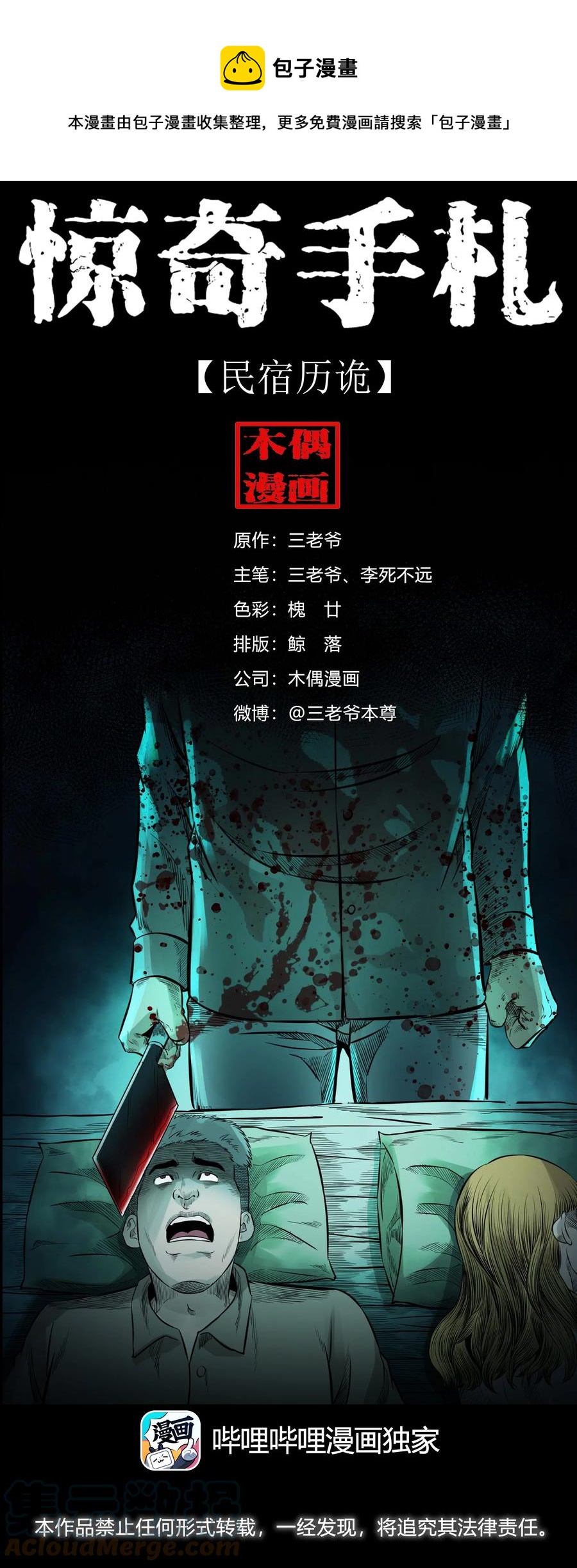 535 民宿历诡(1/2)-第537话