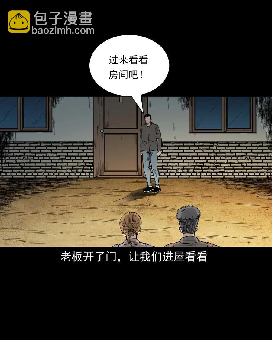 535 民宿历诡(1/2)-第537话