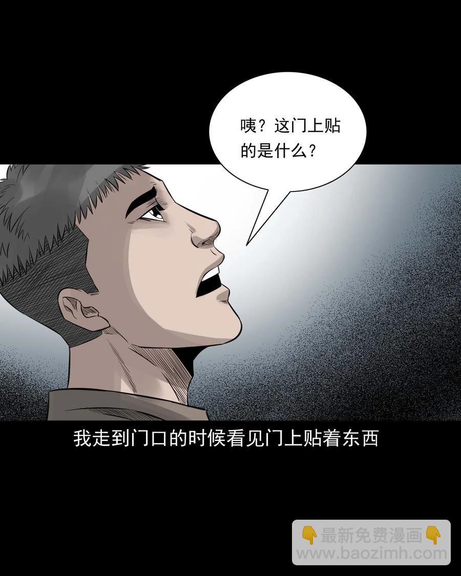 535 民宿历诡(1/2)-第537话