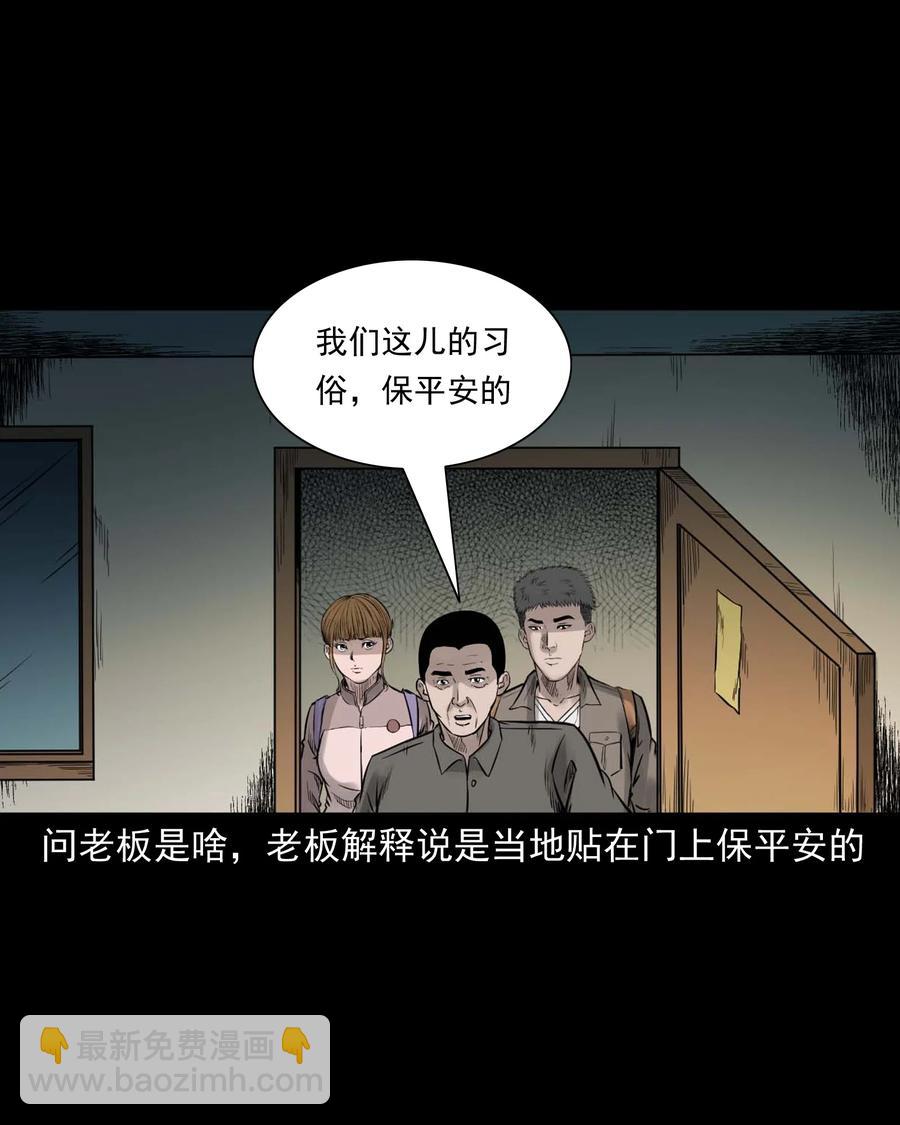 535 民宿历诡(1/2)-第537话