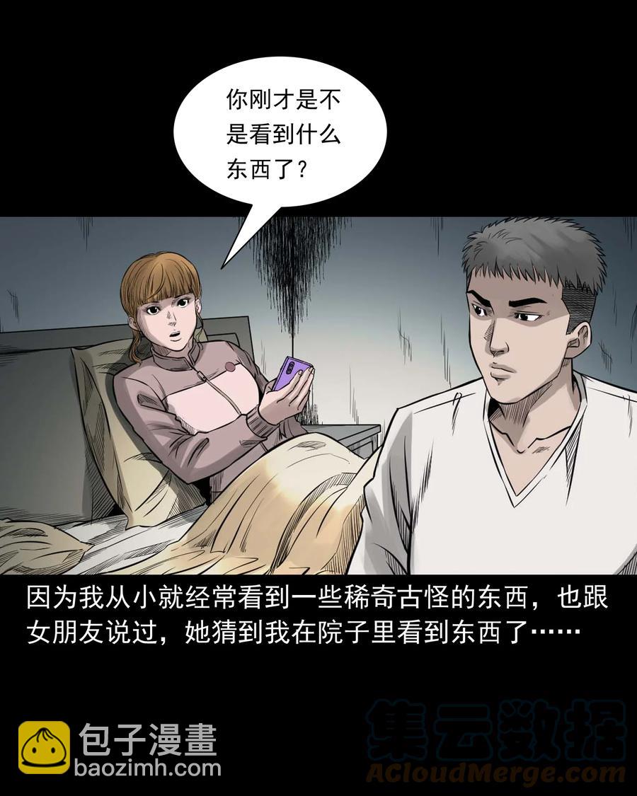 535 民宿历诡(1/2)-第537话