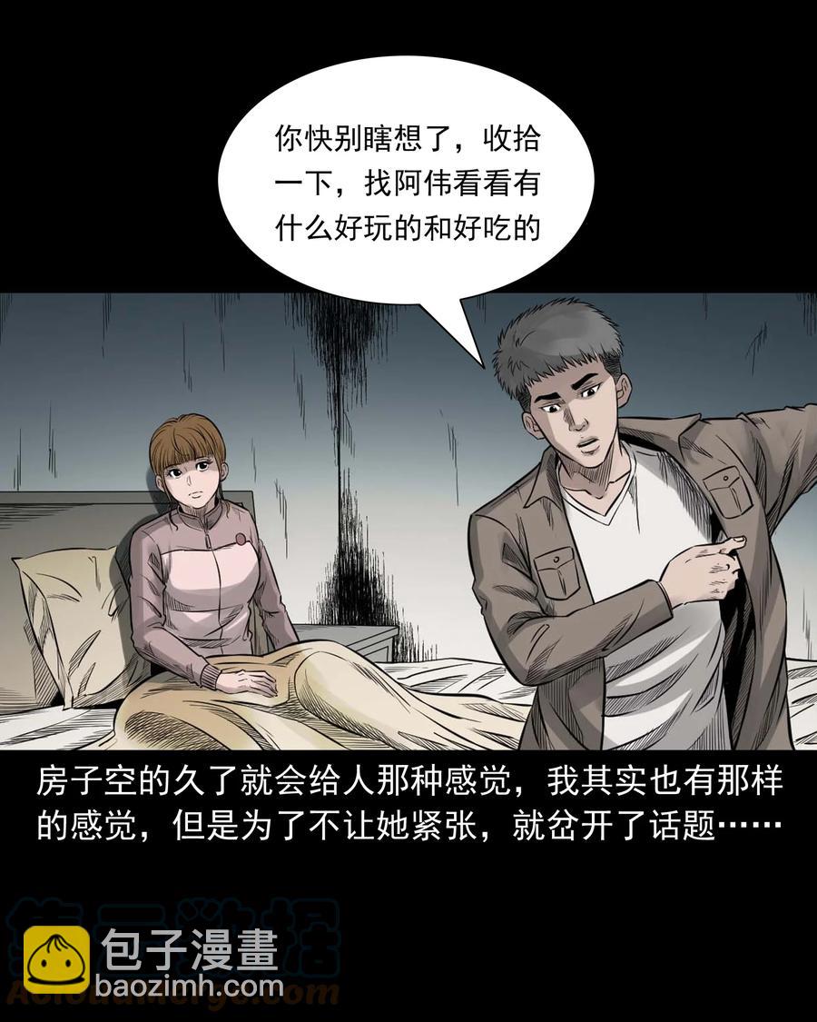 535 民宿历诡(1/2)-第537话