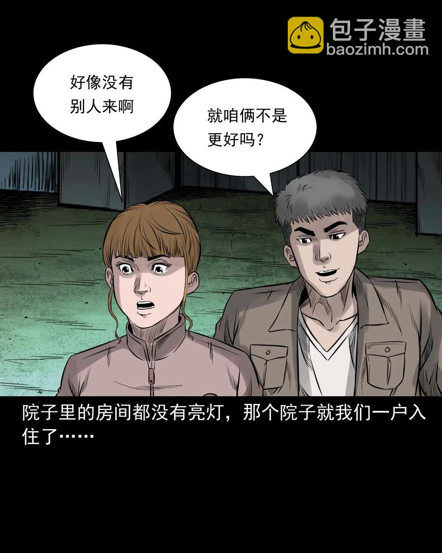 535 民宿历诡(1/2)-第537话