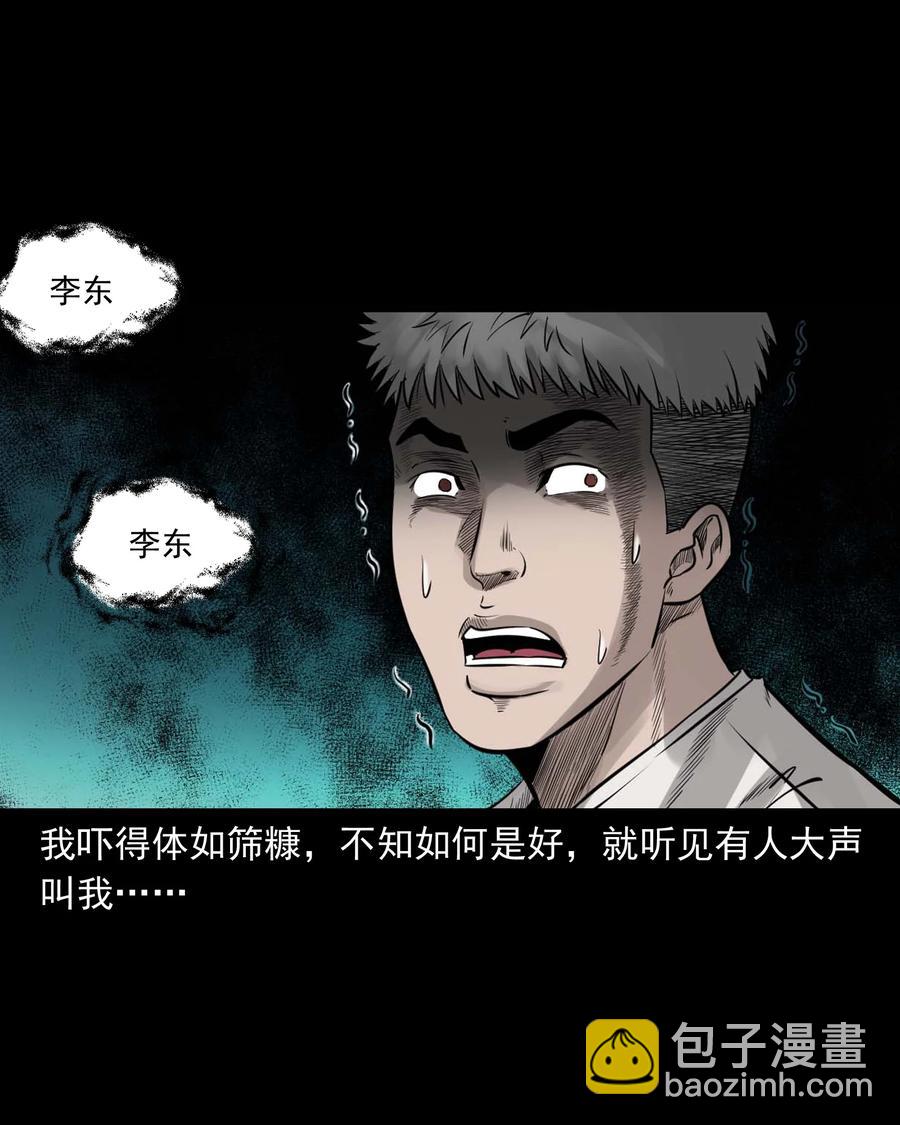 535 民宿历诡(1/2)-第537话