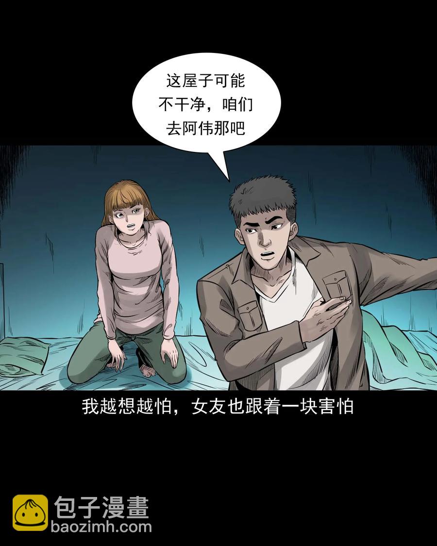 535 民宿历诡(1/2)-第537话