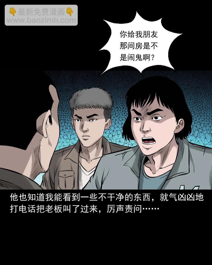 535 民宿历诡(1/2)-第537话