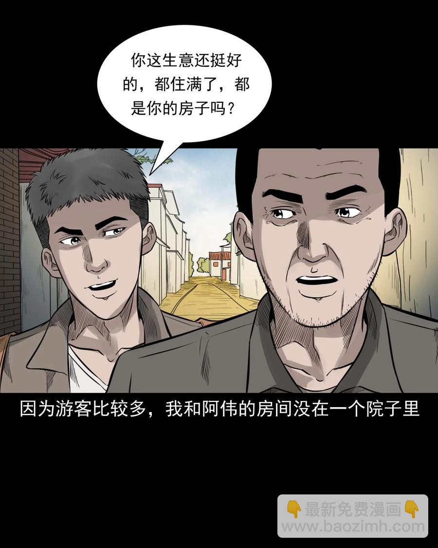 535 民宿历诡(1/2)-第537话