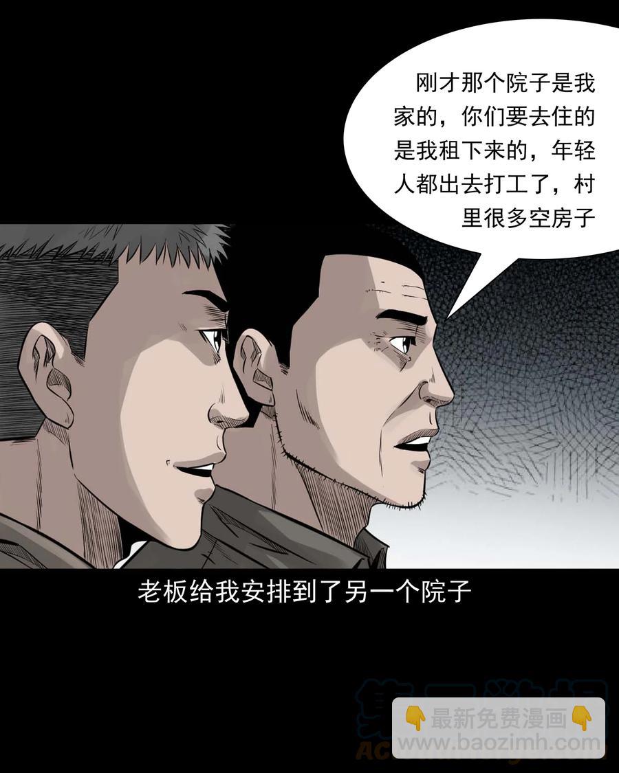 535 民宿历诡(1/2)-第537话