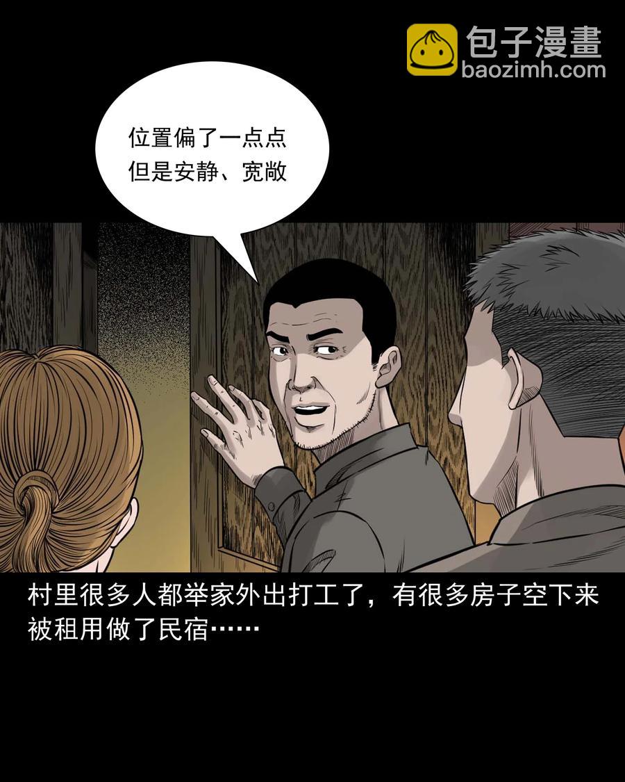 535 民宿历诡(1/2)-第537话