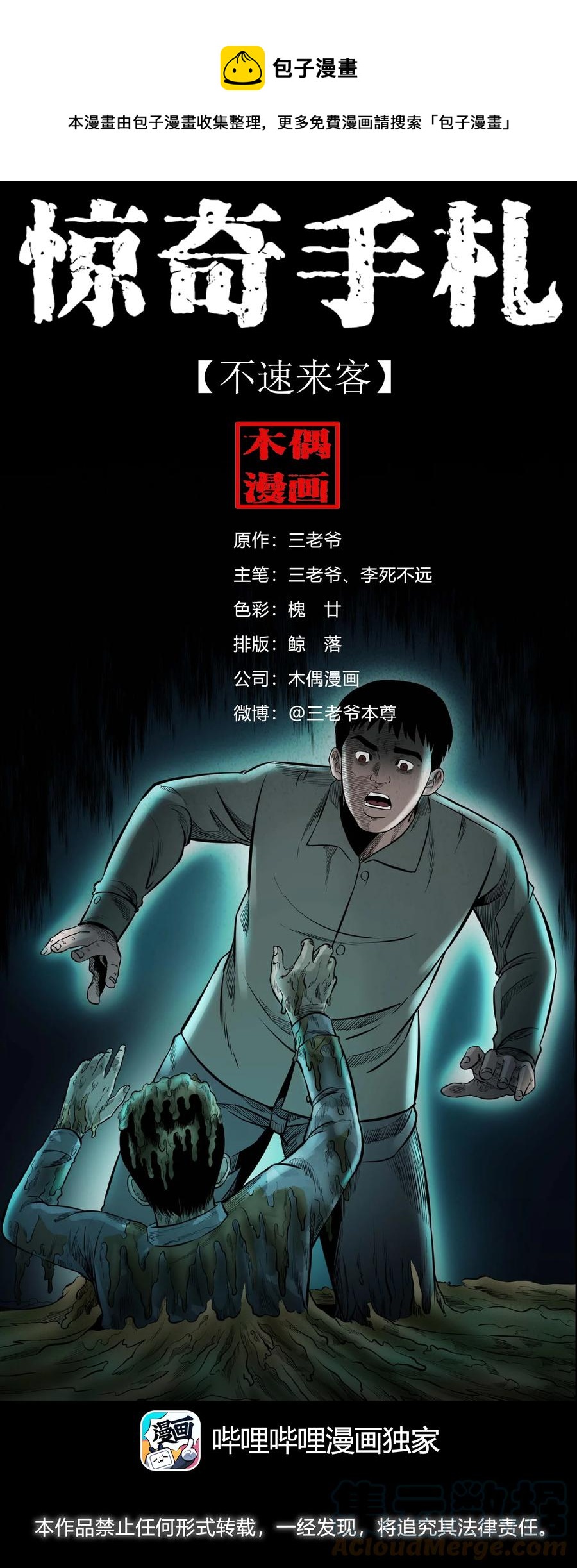 537 不速来客(1/2)-第539话