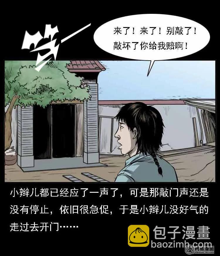55 马疯子外传（二）上(1/3)-第55话