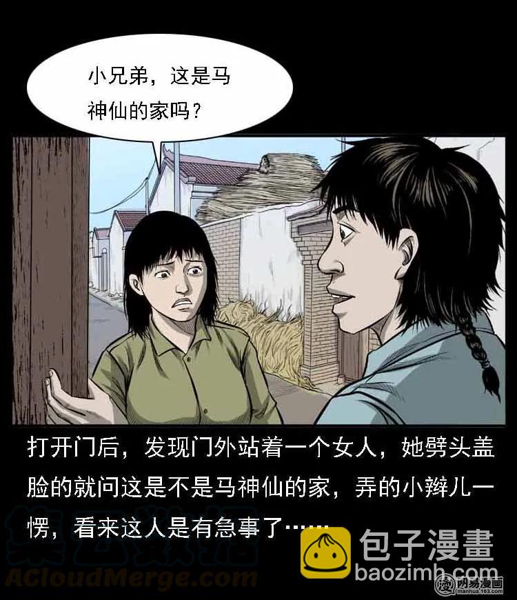 55 马疯子外传（二）上(1/3)-第55话