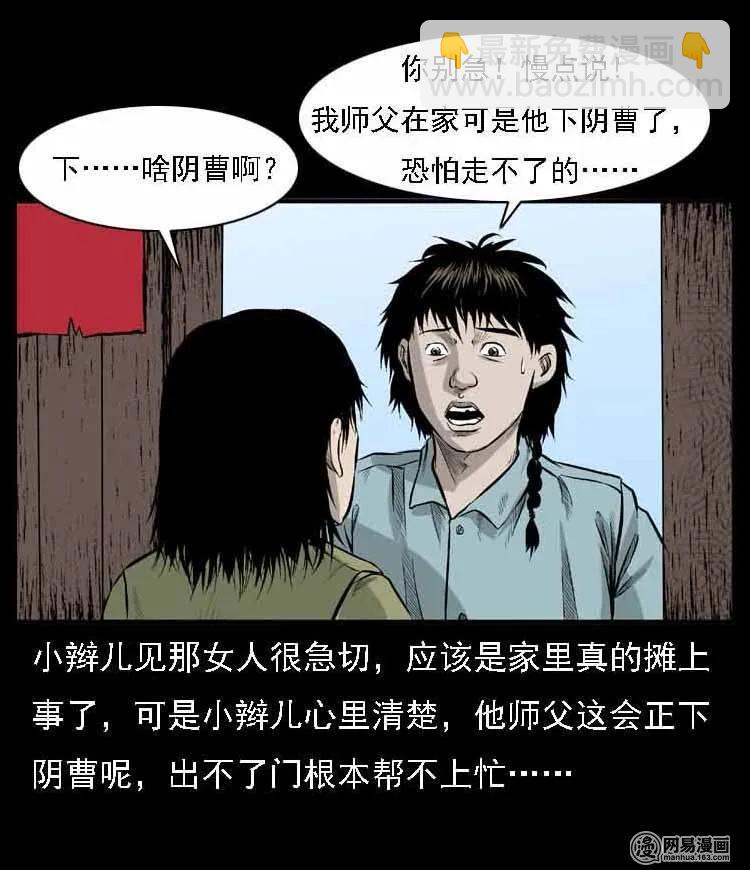 55 马疯子外传（二）上(1/3)-第55话
