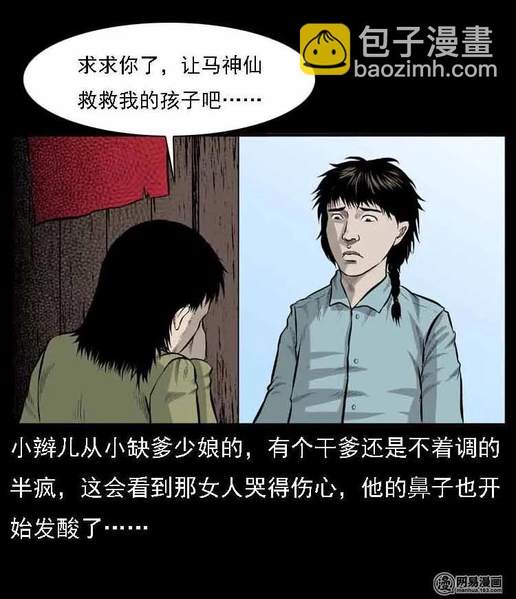 55 马疯子外传（二）上(1/3)-第55话