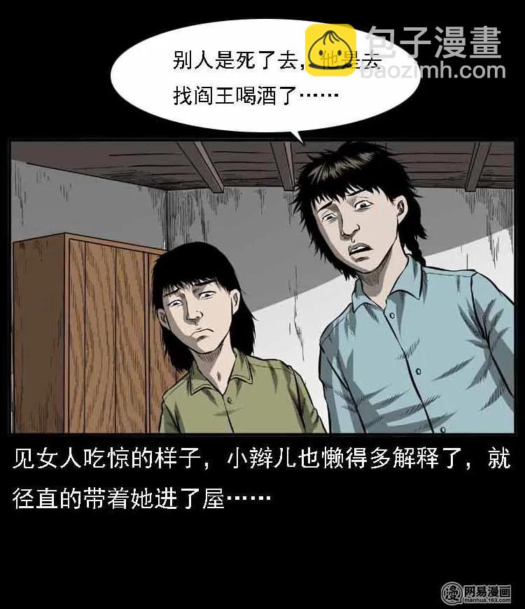 55 马疯子外传（二）上(1/3)-第55话