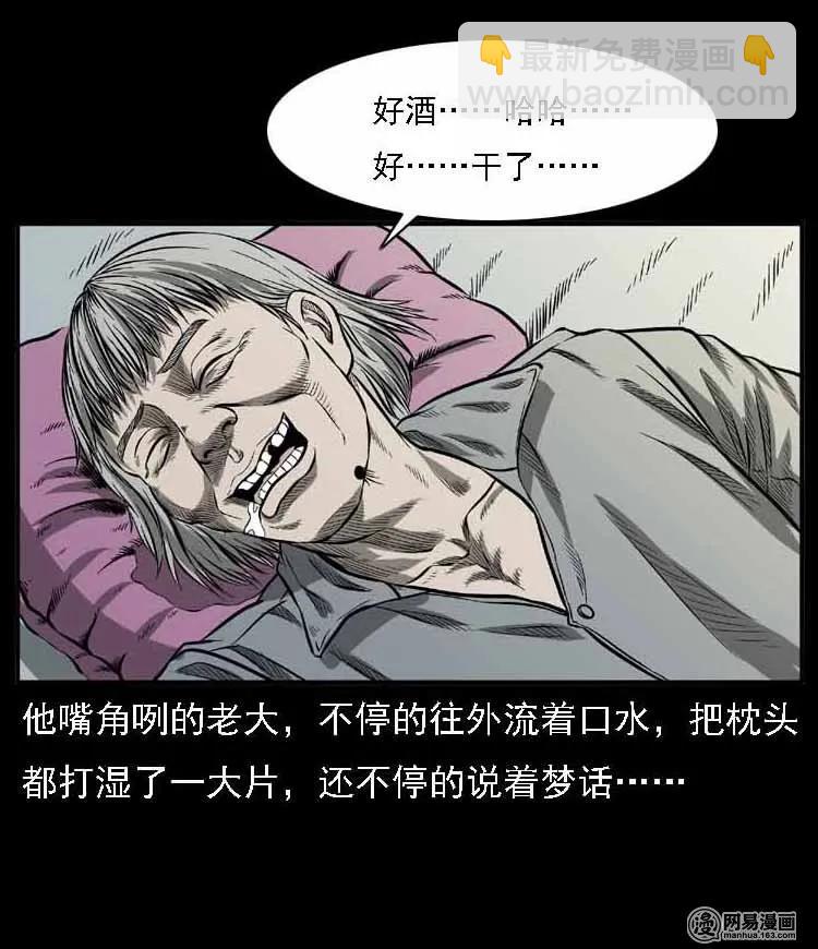 55 马疯子外传（二）上(1/3)-第55话