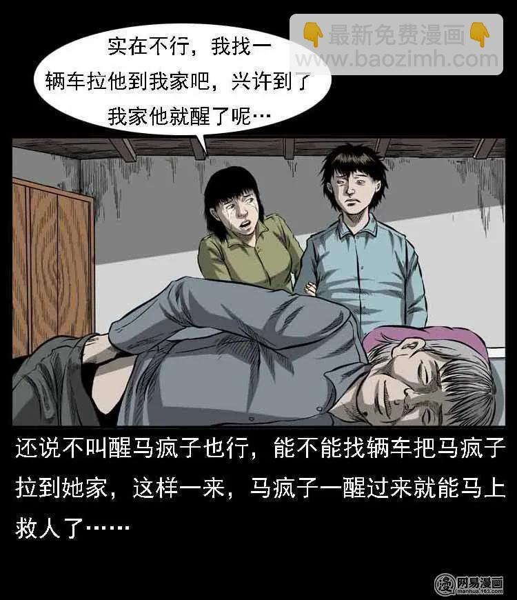 55 马疯子外传（二）上(1/3)-第55话