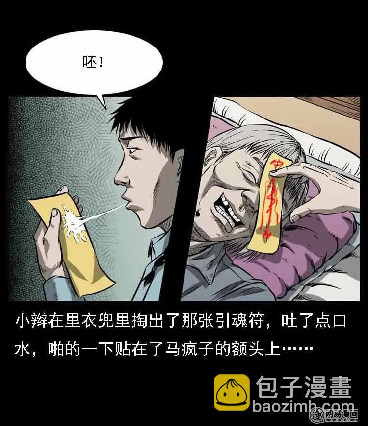 55 马疯子外传（二）上(1/3)-第55话