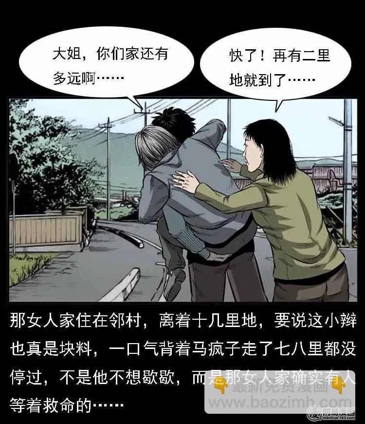 55 马疯子外传（二）上(1/3)-第55话