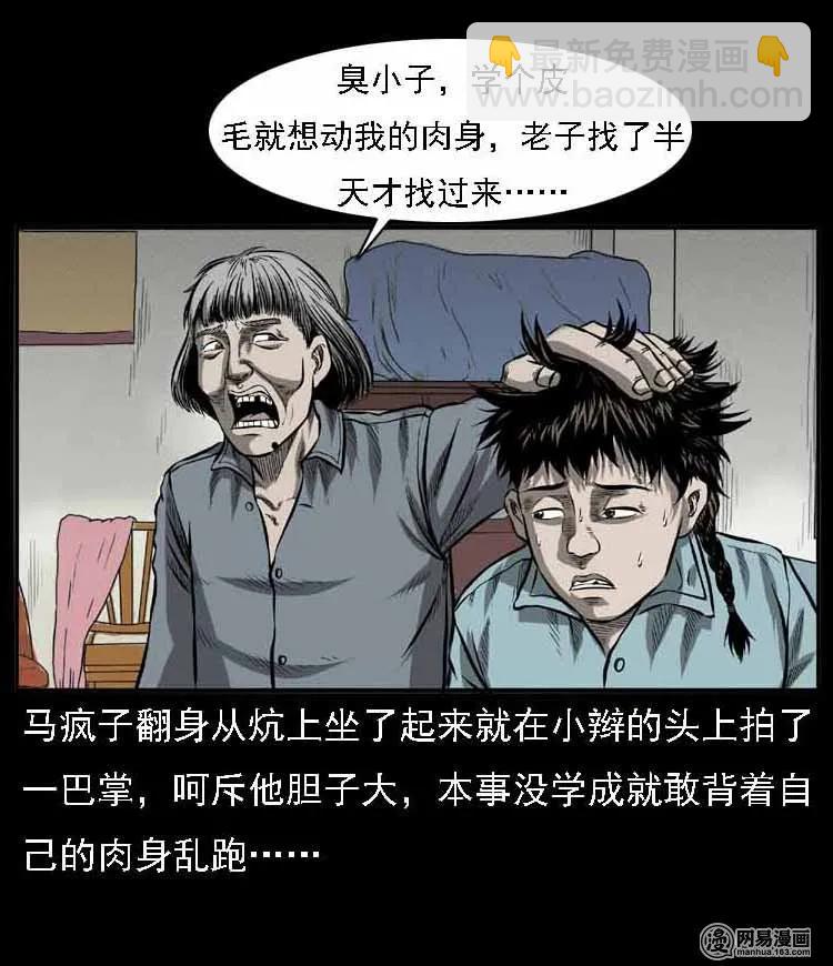 55 马疯子外传（二）上(1/3)-第55话
