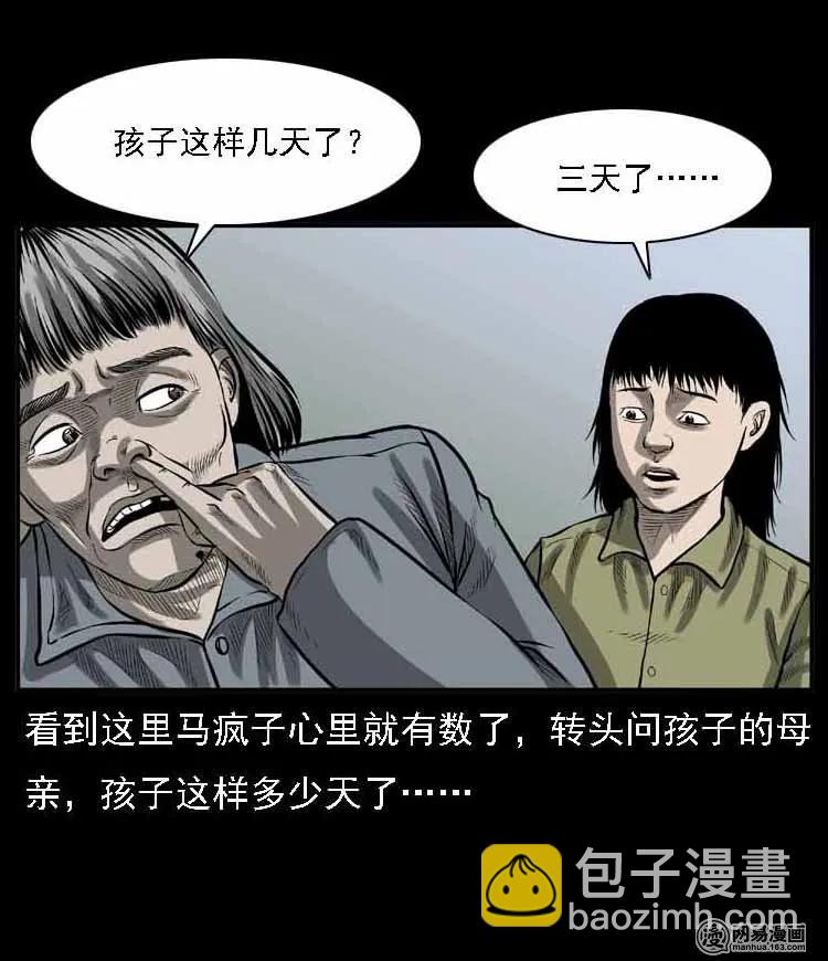 55 马疯子外传（二）上(1/3)-第55话