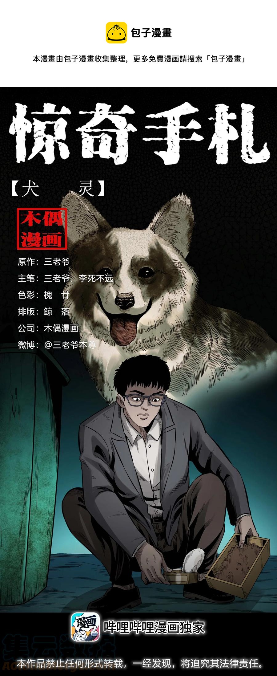 539 犬灵-第541话