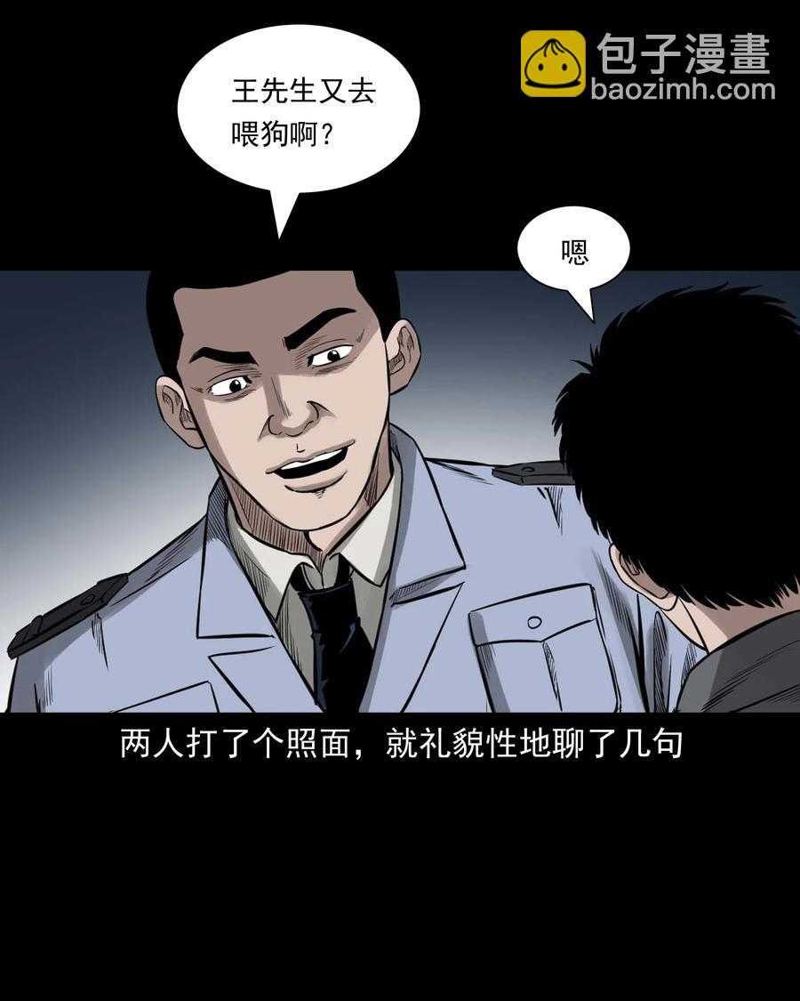 539 犬灵-第541话