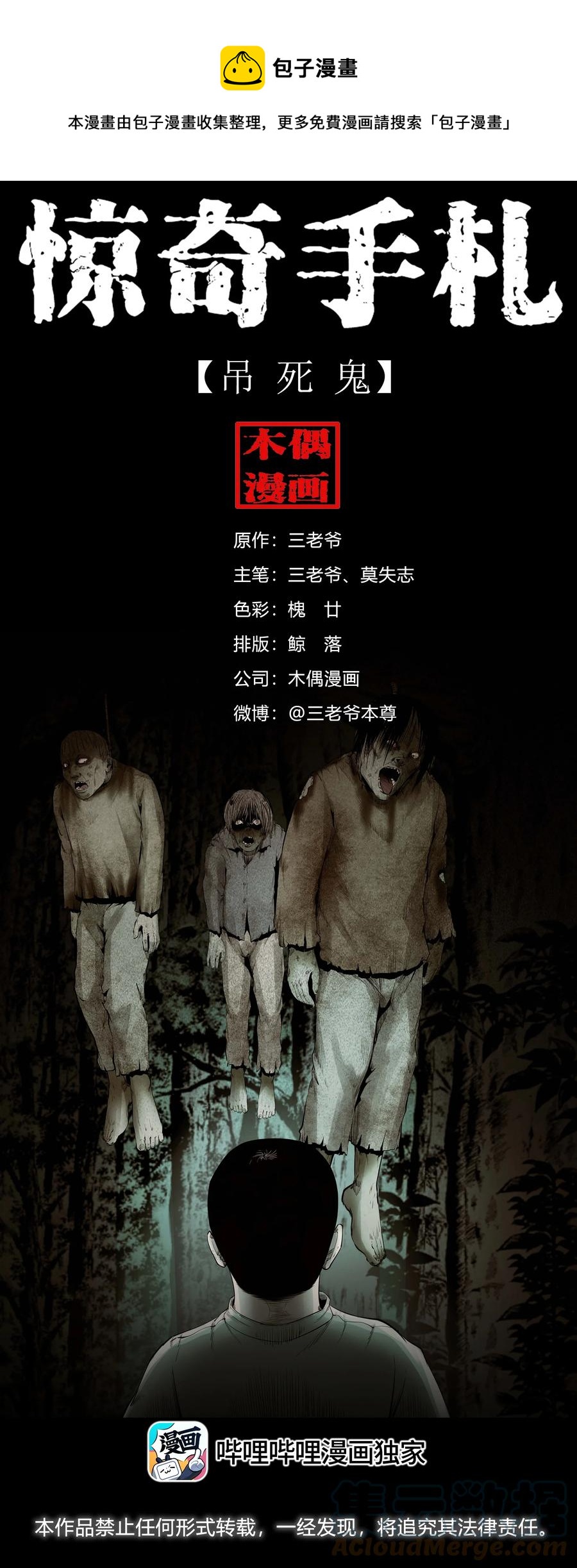 541 吊死鬼-第543话