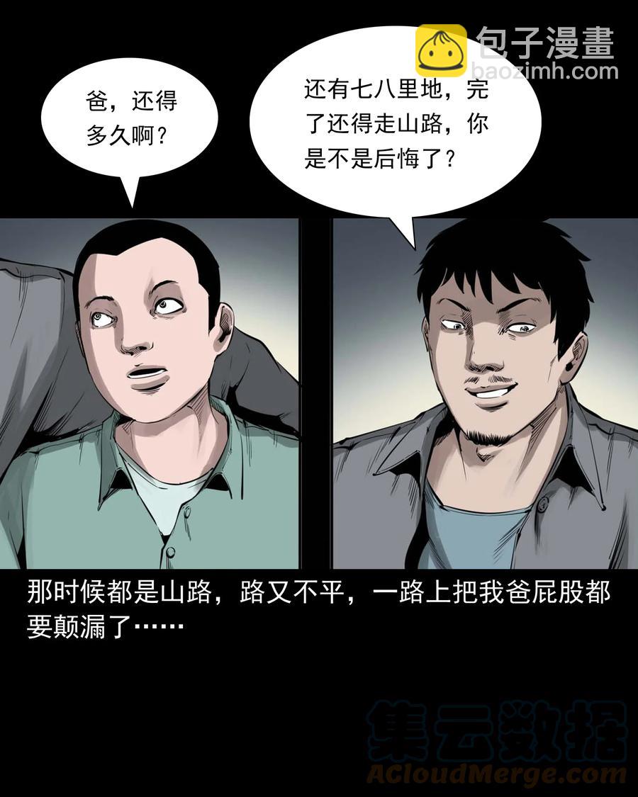 541 吊死鬼-第543话