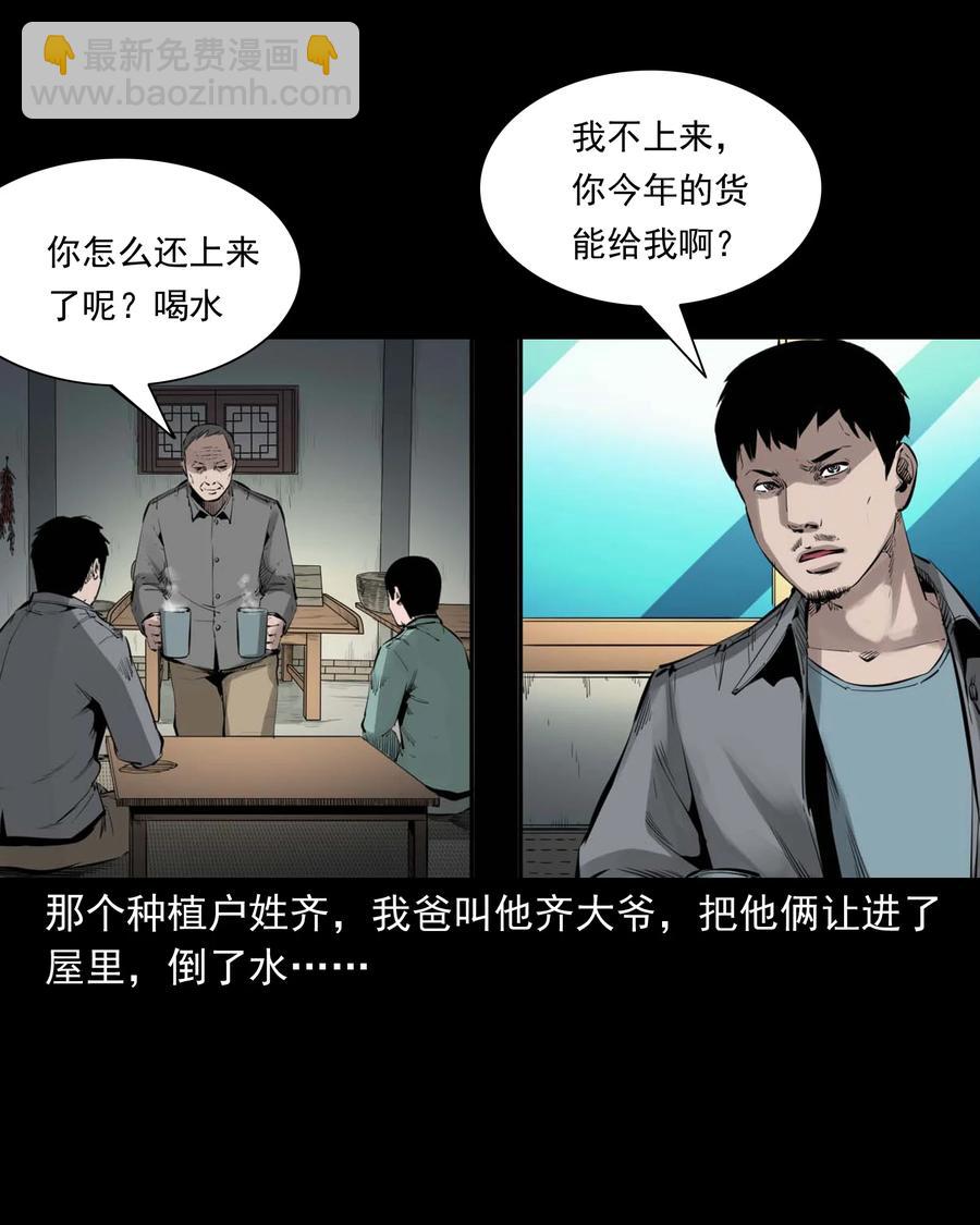 541 吊死鬼-第543话