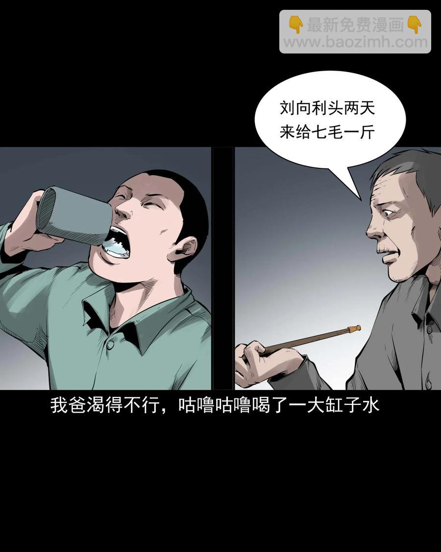 541 吊死鬼-第543话