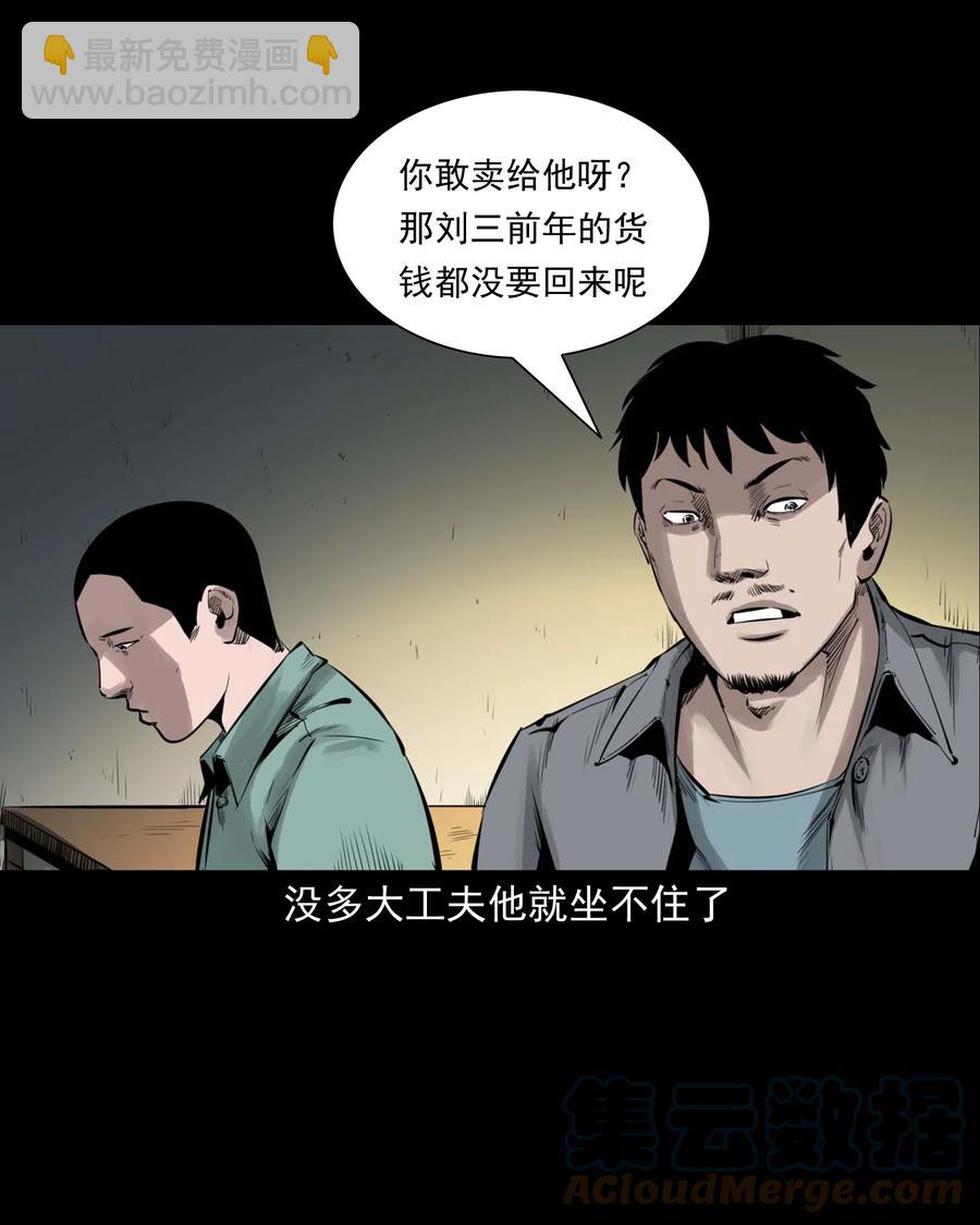541 吊死鬼-第543话
