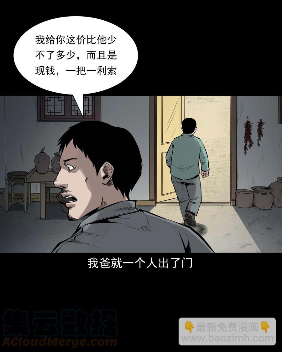 541 吊死鬼-第543话