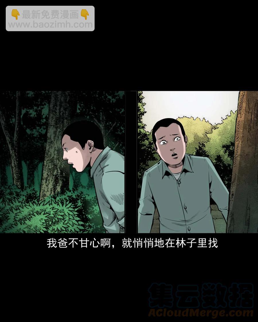 541 吊死鬼-第543话