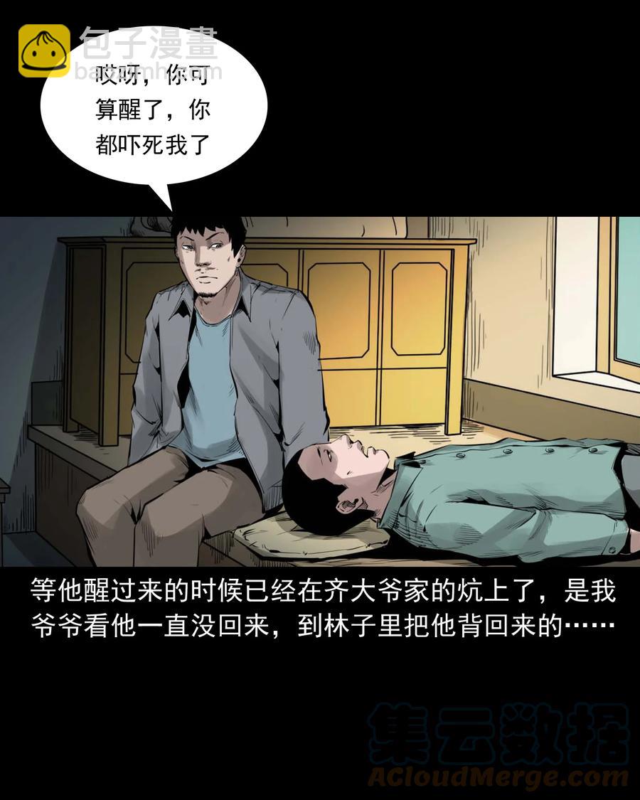 541 吊死鬼-第543话