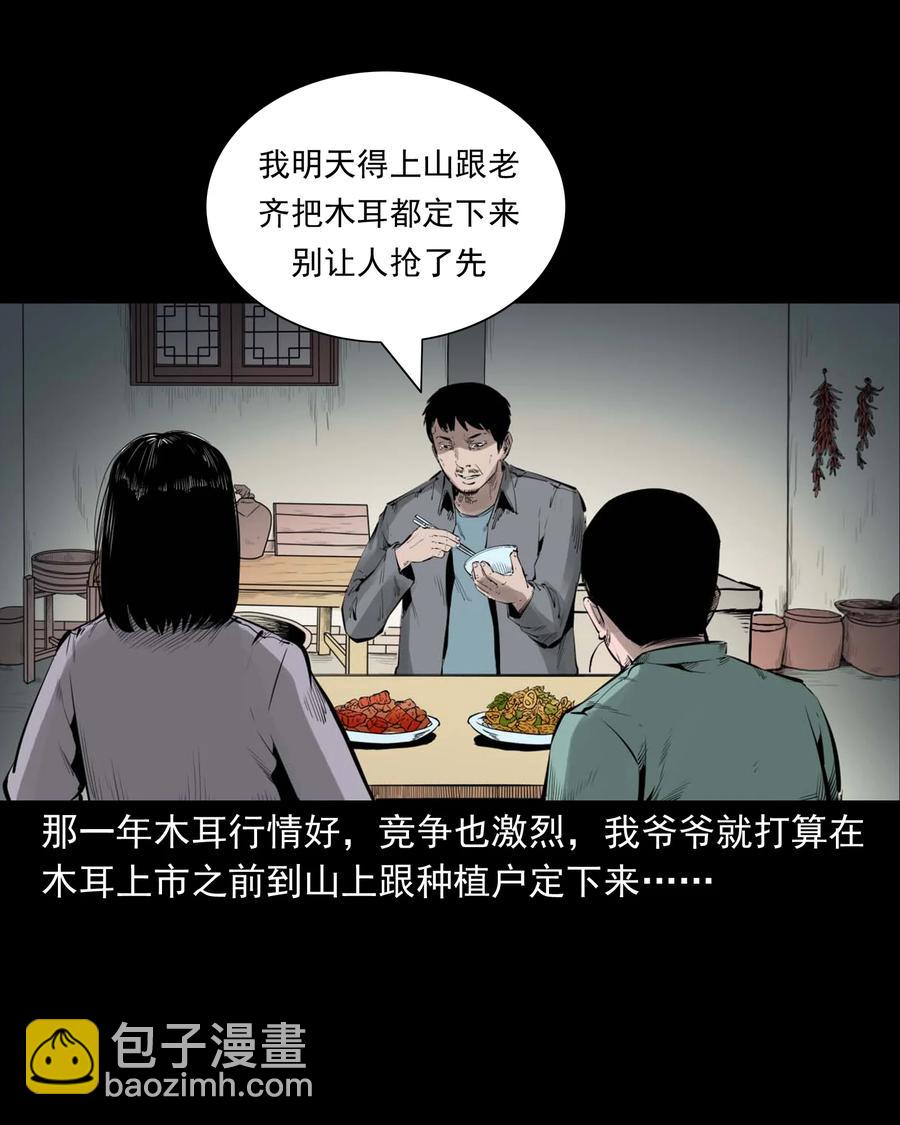 541 吊死鬼-第543话