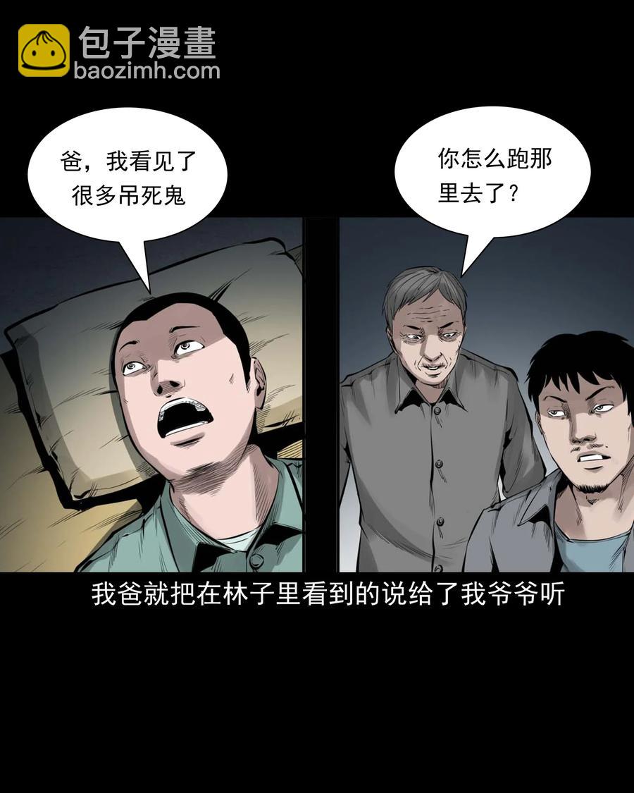541 吊死鬼-第543话