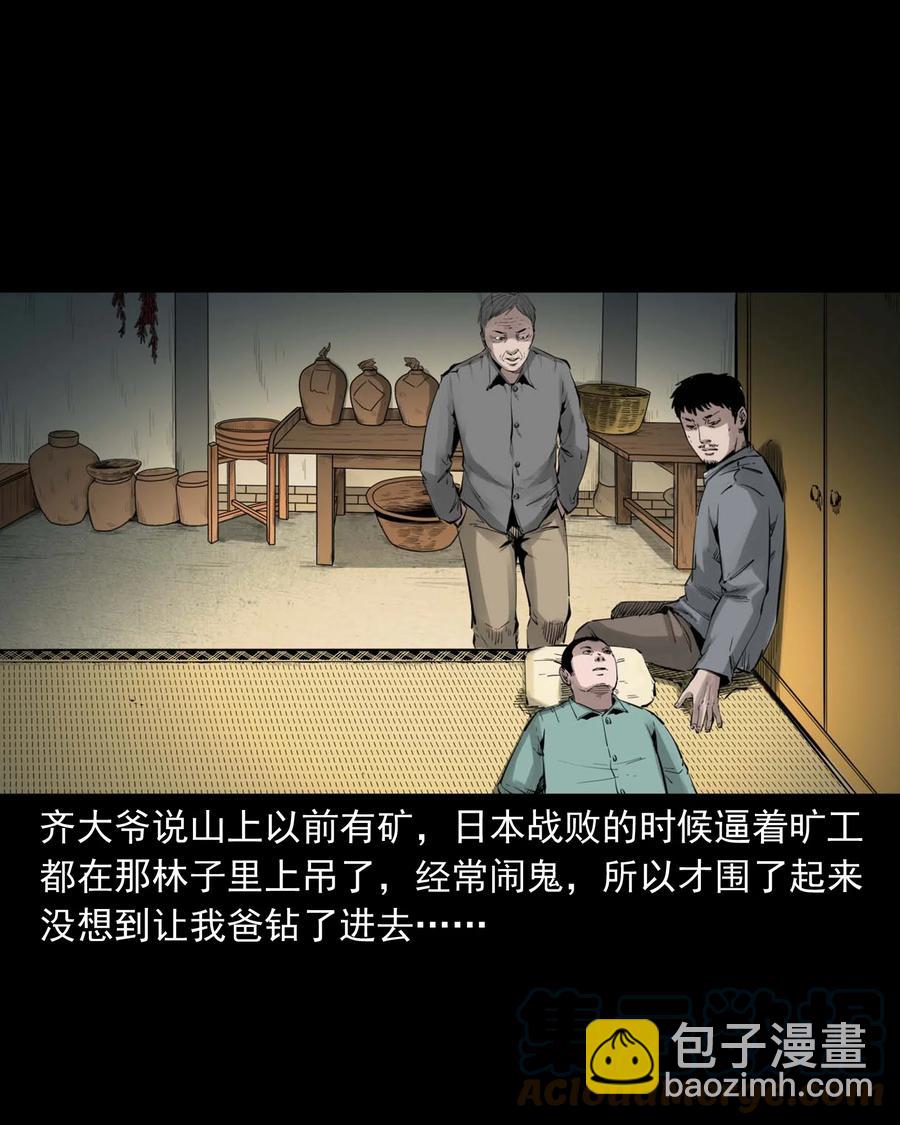 541 吊死鬼-第543话