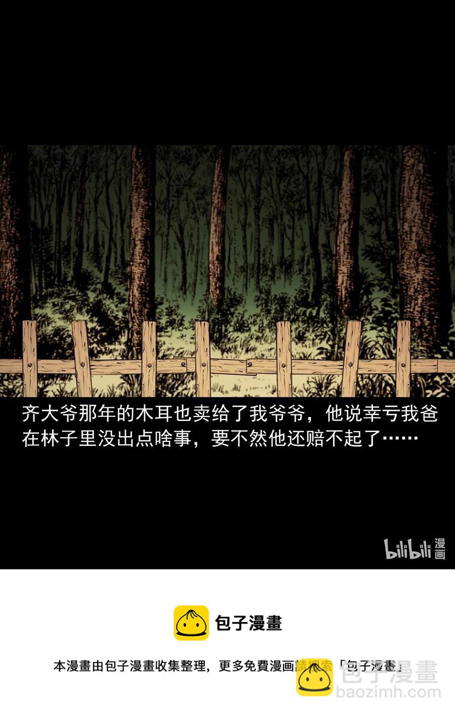 541 吊死鬼-第543话