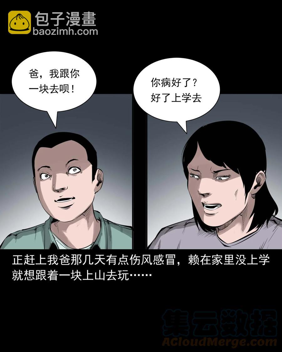 541 吊死鬼-第543话