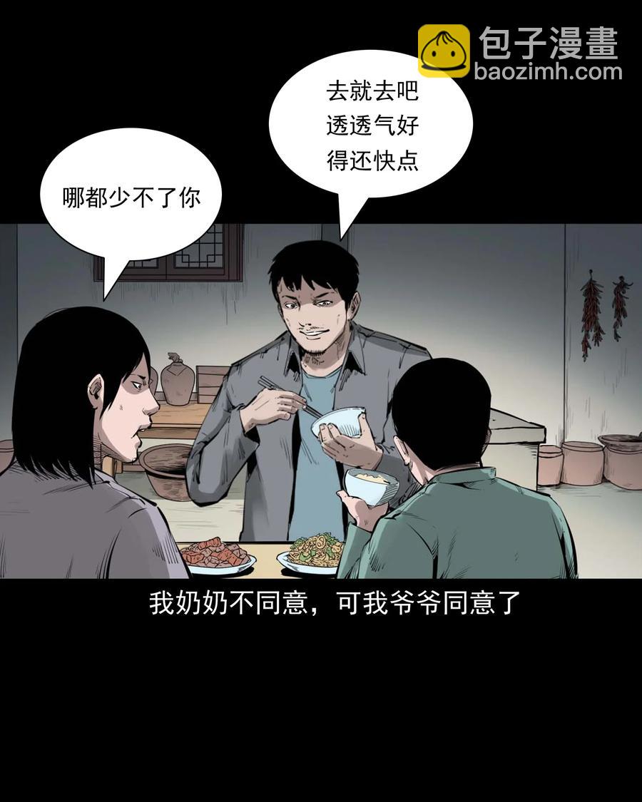 541 吊死鬼-第543话