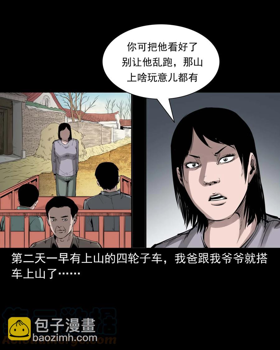 541 吊死鬼-第543话